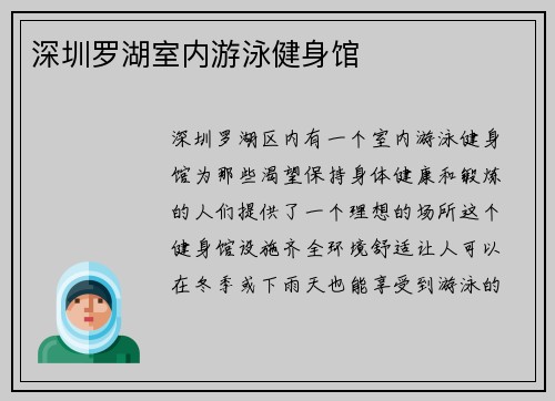 深圳罗湖室内游泳健身馆