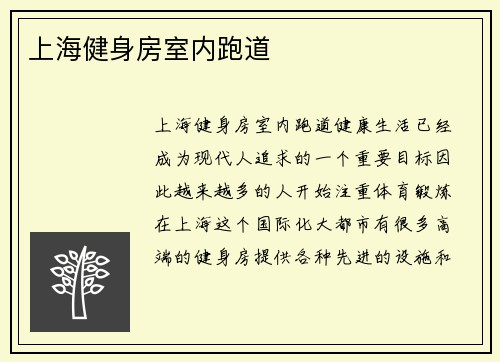 上海健身房室内跑道