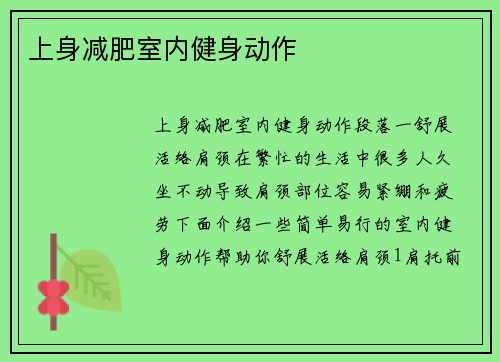 上身减肥室内健身动作