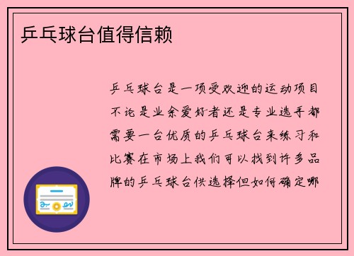 乒乓球台值得信赖