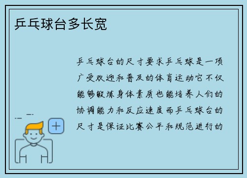 乒乓球台多长宽
