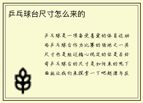 乒乓球台尺寸怎么来的