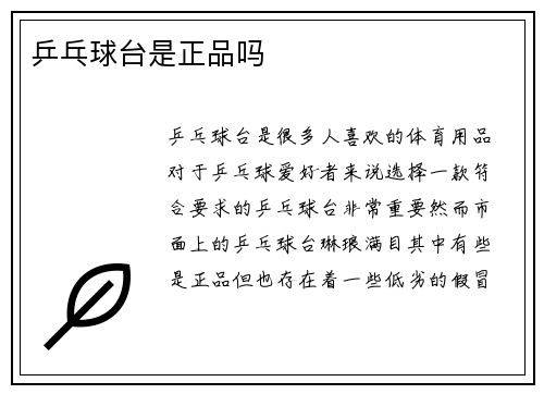 乒乓球台是正品吗