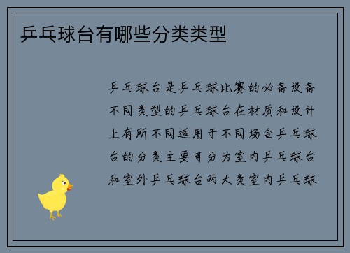 乒乓球台有哪些分类类型