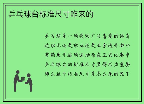 乒乓球台标准尺寸咋来的
