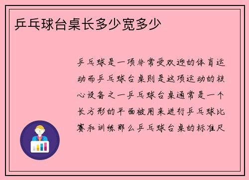 乒乓球台桌长多少宽多少