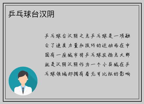 乒乓球台汉阴
