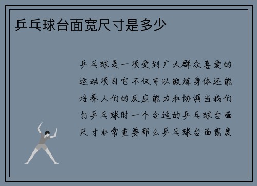 乒乓球台面宽尺寸是多少