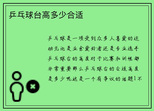 乒乓球台高多少合适