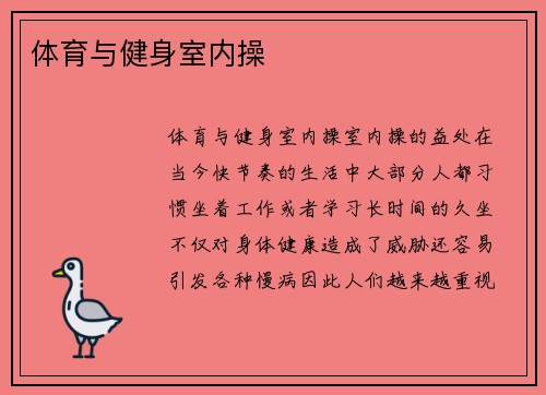 体育与健身室内操
