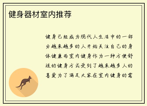 健身器材室内推荐
