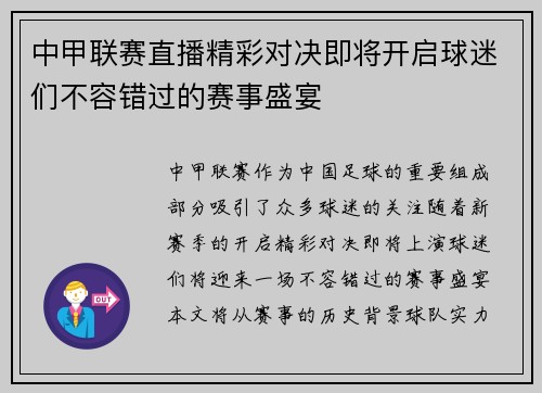 中甲联赛直播精彩对决即将开启球迷们不容错过的赛事盛宴