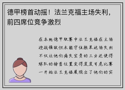 德甲榜首动摇！法兰克福主场失利，前四席位竞争激烈