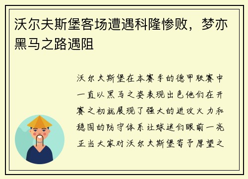 沃尔夫斯堡客场遭遇科隆惨败，梦亦黑马之路遇阻