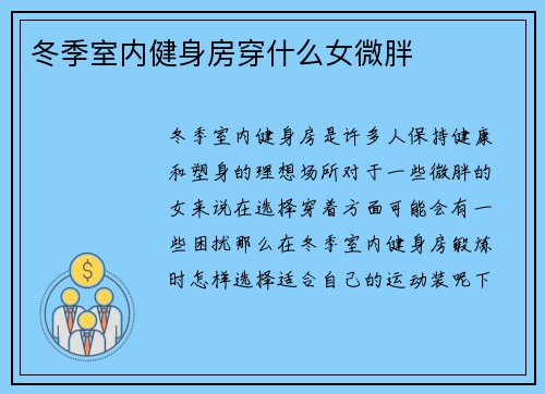 冬季室内健身房穿什么女微胖