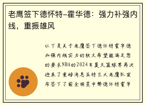 老鹰签下德怀特-霍华德：强力补强内线，重振雄风