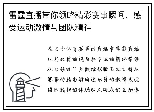 雷霆直播带你领略精彩赛事瞬间，感受运动激情与团队精神